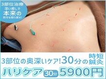 リケア鍼灸院 渋谷駅前(reCare)