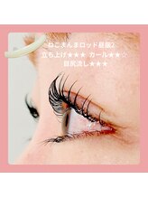 アイラッシュ スタジオ エー 晩翠通り店(eyelash studio Aa)/ねこまんま-昼飯-