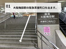 クイック美容整体 サロンエヌ(Quick 美容整体 salon N)/道順1 大阪梅田駅 【梅田】