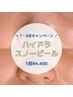 【7・8月キャンペーン】毛穴悩み、くすみ改善！ハイドラスノーピール　¥4,400