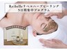 【5日間集中ケアプログラム】リベルハーブピーリング＋NMN美容液