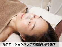 リボーン(ReBORN)/3.毛穴洗浄～毛穴パック～