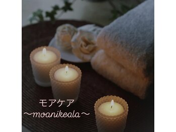 モアケア モアニケアラ(moanikeala)