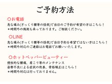 おぜき接骨院 整体院 大垣/ご予約方法