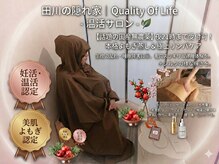 クオリティ オブ ライフ(Quality Of Life)