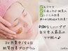 【3か月集中/肌質改善プログラム】全6回/剥離なしハーブピーリング回数券