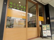 こうなん整骨院の雰囲気（外観シティタワー品川の2階です。）