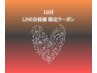 10月LINE【選べる最高峰ケアA/ボディorB/フェイシャル】75分 22000→19800