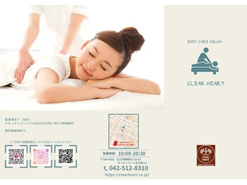 クリアハート キッチンコート立川店(clearheart)/オリジナルリーフレット