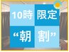 【10時限定】6800円→6300円♪全身もみほぐし90分＋お着替え無料