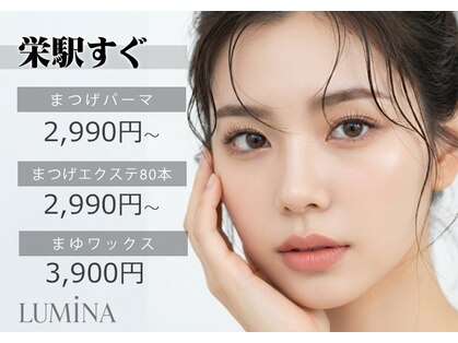 アイラッシュサロン ルミナ(LUMINA)の写真