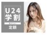 【学割U24】大人気！まつ毛パーマorパリジェンヌ＋眉毛ワックス