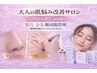 本気でシミを改善したい方【セラピール×シミケア30分】¥20500→