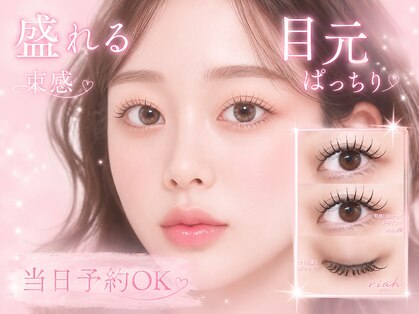 リア(riah)の写真