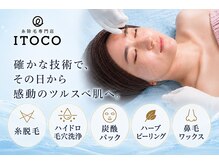 イトコ(ITOCO)