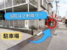 鍼灸治療院 り庵の雰囲気（当店から西に1軒挟んだ所に3台分駐車場がございます。）