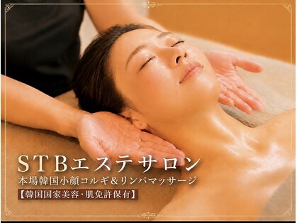 STBエステサロンの写真