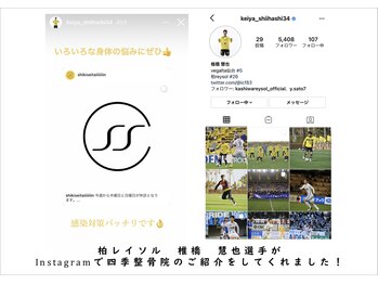 四季整体院/柏レイソル　椎橋　慧也選手が