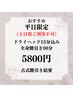 人気No.1【平日限定】全身腱引き90分（ヘッド15分込）→5800円※土日祝不可