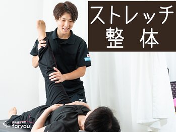 フォーユー 和歌山北島院(foryou)/【ストレッチ整体】
