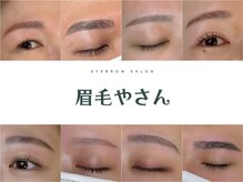 眉毛やさん