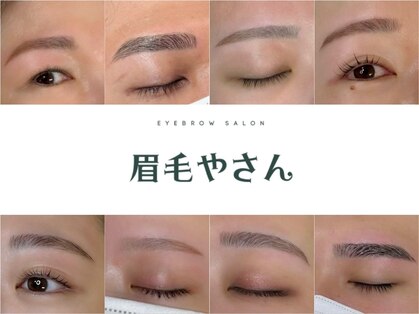 眉毛やさんの写真