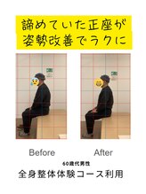 いつでもリハビリ 甘木整体院/姿勢が変わると正座もできる！