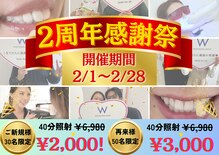 ホワイトニングショップ 奈良香芝店(Whitening shop)