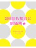 ＼2回目も初回と同価格☆／筋膜リリースカッター・全身マッサージ 80分