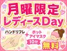 【オプション】月曜限定レディースDayリフレッシュタイム10分無料¥1200→タダ