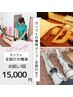 脚もお腹も全身も！カッツェ全部乗せ痩身!!お試し1回→