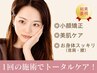 【人気No.1】パーフェクトコース小顔×美肌×美容整体+ヒト臍帯血パック80分
