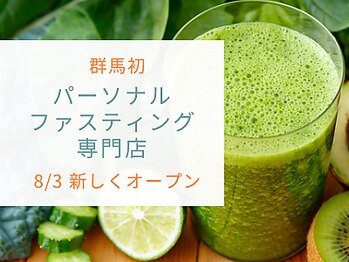 ビオフローラ(BIO FLORA)の写真/おなかの専門店が群馬初「ドクターズファスティング専門店」をオープン!3種類のファスティング有!