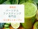 ビオフローラ(BIO FLORA)の写真/おなかの専門店が群馬初「ドクターズファスティング専門店」をオープン!3種類のファスティング有!