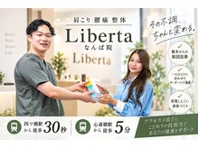 リベルタ鍼灸整骨院 なんば店(Liberta鍼灸整骨院)の雰囲気（整体/肩こり/腰痛/肩甲骨/心斎橋/整体/肩こり/腰痛/肩甲骨）