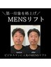 【MENSリフト】お顔の筋トレ/肌質改善/たるみ予防ケア/清潔感￥19000→￥9000