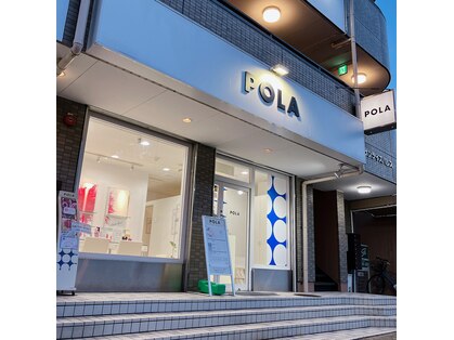 ポーラ ザ ビューティ POLA THE BEAUTY 野並店の写真