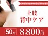 【上半身集中ケア】メディセル筋膜リリース★ 定価¥12,000→¥8,800