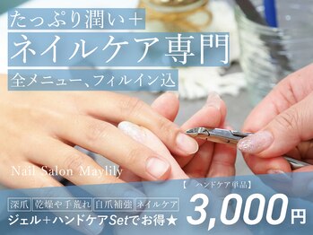 メイリリー(Maylily)