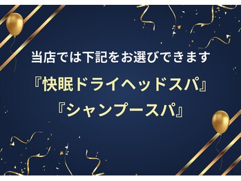 ユトレ(yutre)/２種類のヘッドスパから選べます