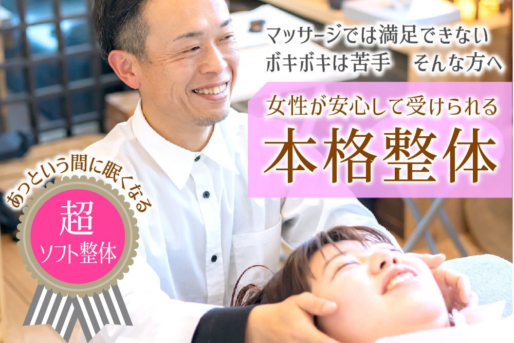無痛整体しんしん｜ホットペッパービューティー