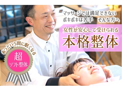 無痛整体しんしんの写真