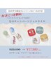平日限定8／27（迄）【ハンド&フット】毎月のキャンペーンアート[通常¥23100]