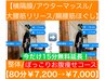 整体/リンパ【腸腰筋調整ダイエットコース/うつ伏せリンパ 80分＋15分￥7,000