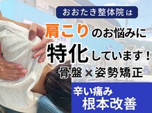 おおたき整体院 七隈駅前店