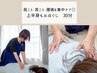 【再来】上半身もみほぐし30分(1ヶ月以内の来店で¥200引き)