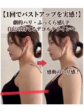 フルジェ(Fulge)/バストを元の位置へ！
