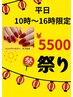 【 8／20日平日10時~16時限定！】大人の上品ワンカラー《オフ込み》
