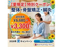 天命堂しらとり台整体院