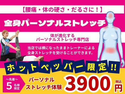 ストレッチヒーロー 松江店(STRETCH HERO)の写真